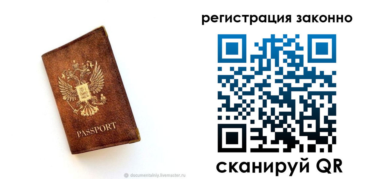 временная регистрация в квартире в Белгороде