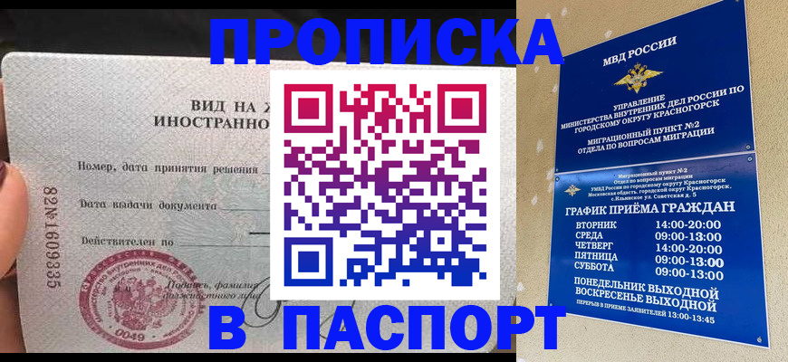 прописка иностранных граждан в Белгороде