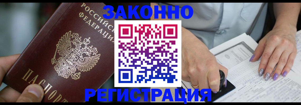 прописка 2025 в Белгороде