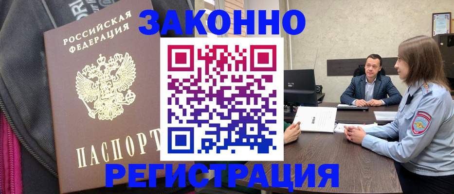 прописка законно в Белгороде