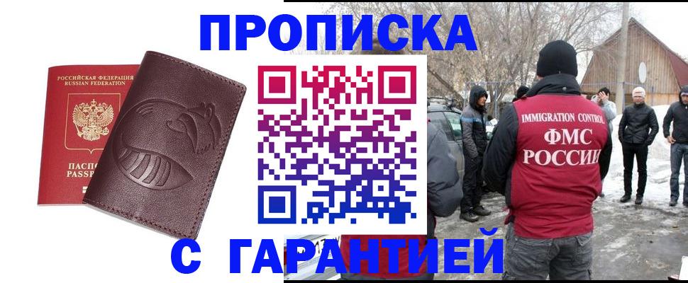 прописка паспорт в Белгороде