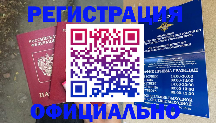 временная регистрация гарантия в Белгороде