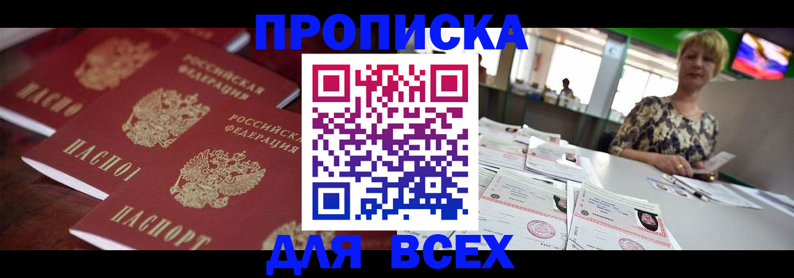 где прописаться в Белгороде