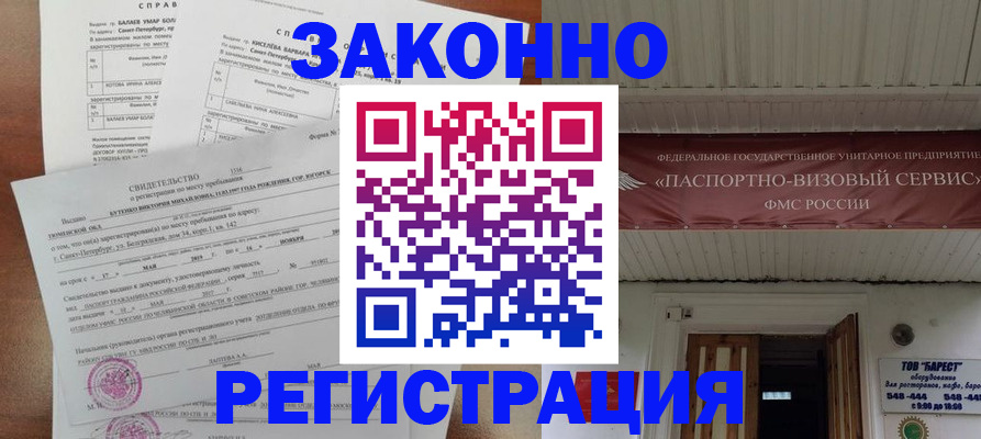 временная регистрация 2025 в Белгороде