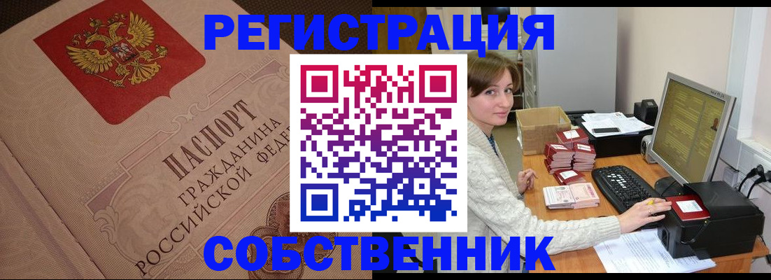 временная регистрация в квартире в Белгороде