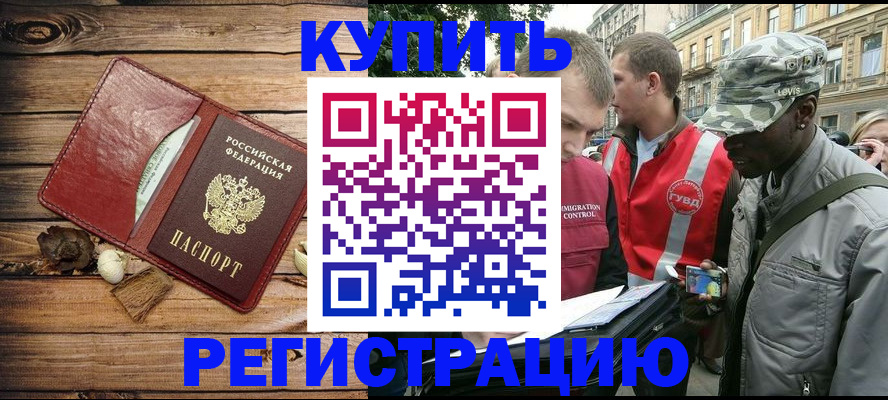 временная прописка в Белгороде